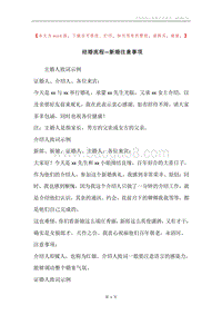 结婚流程—新婚注意事项.docx