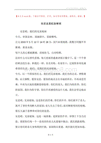 灾后志哀纪念悼词.docx