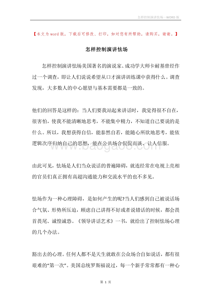 怎样控制演讲怯场.docx_第1页