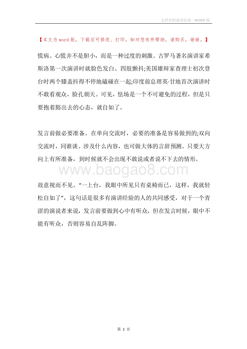 怎样控制演讲怯场.docx_第2页