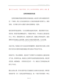 怎样控制演讲怯场.docx