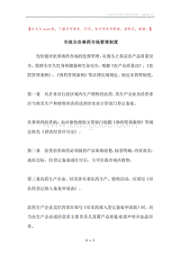 市政办农兽药市场管理制度.docx