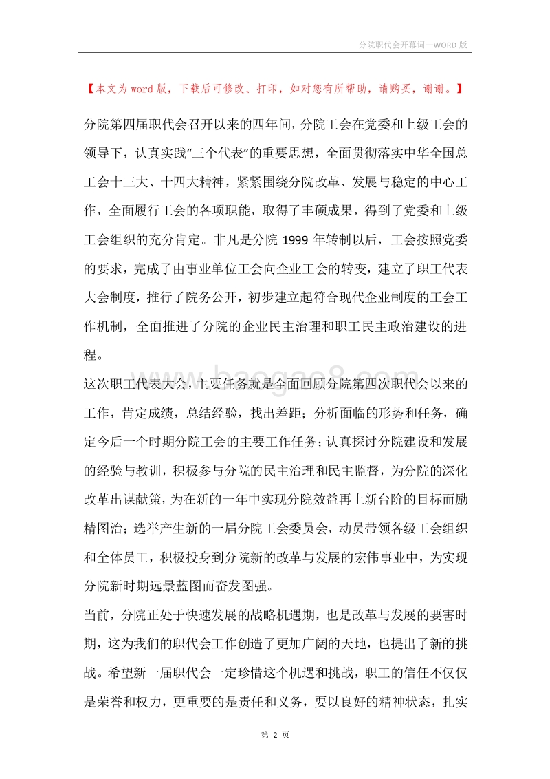 分院职代会开幕词.docx_第2页