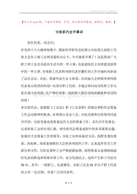分院职代会开幕词.docx