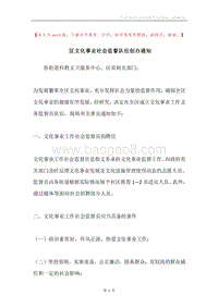 区文化事业社会监督队伍创办通知.docx