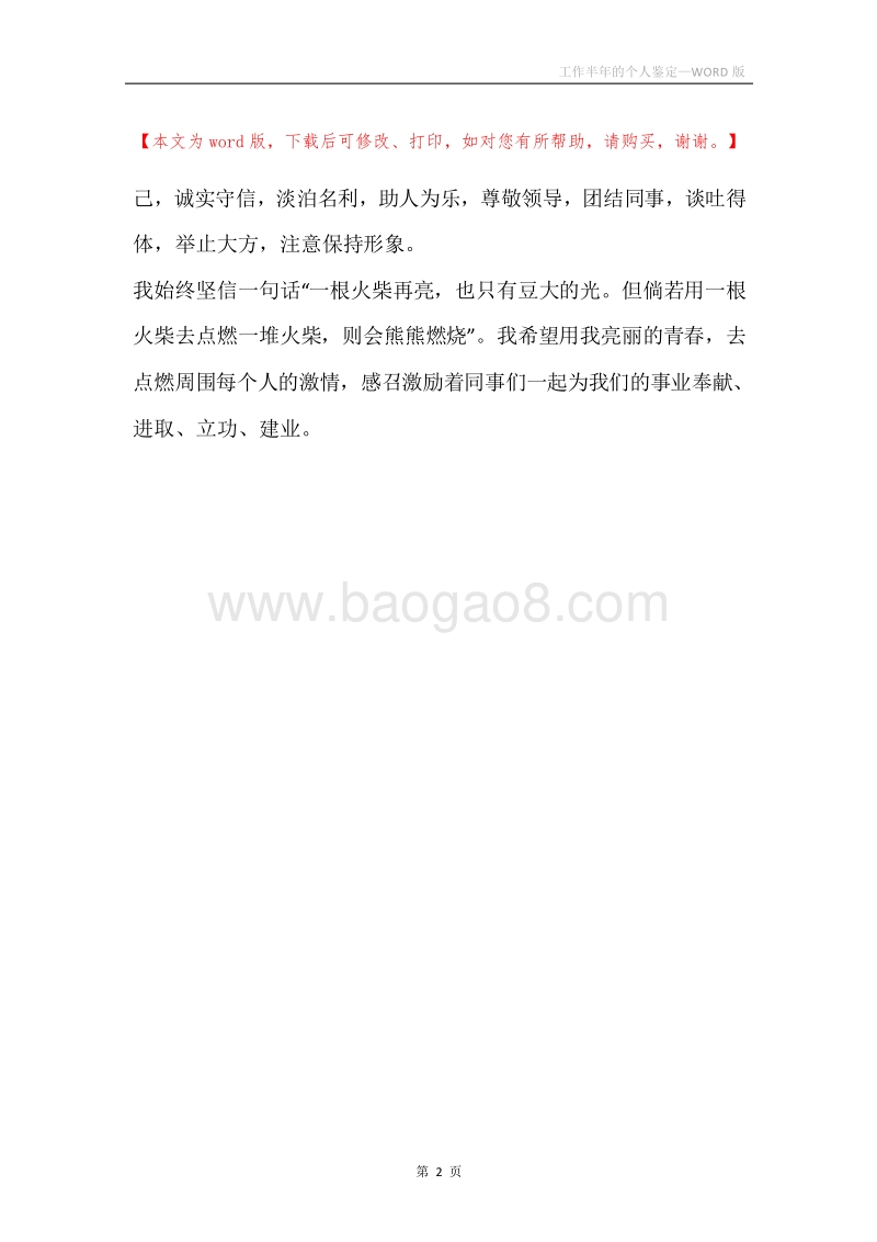 工作半年的个人鉴定.docx_第2页