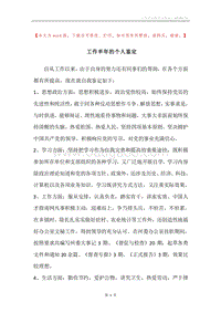 工作半年的个人鉴定.docx