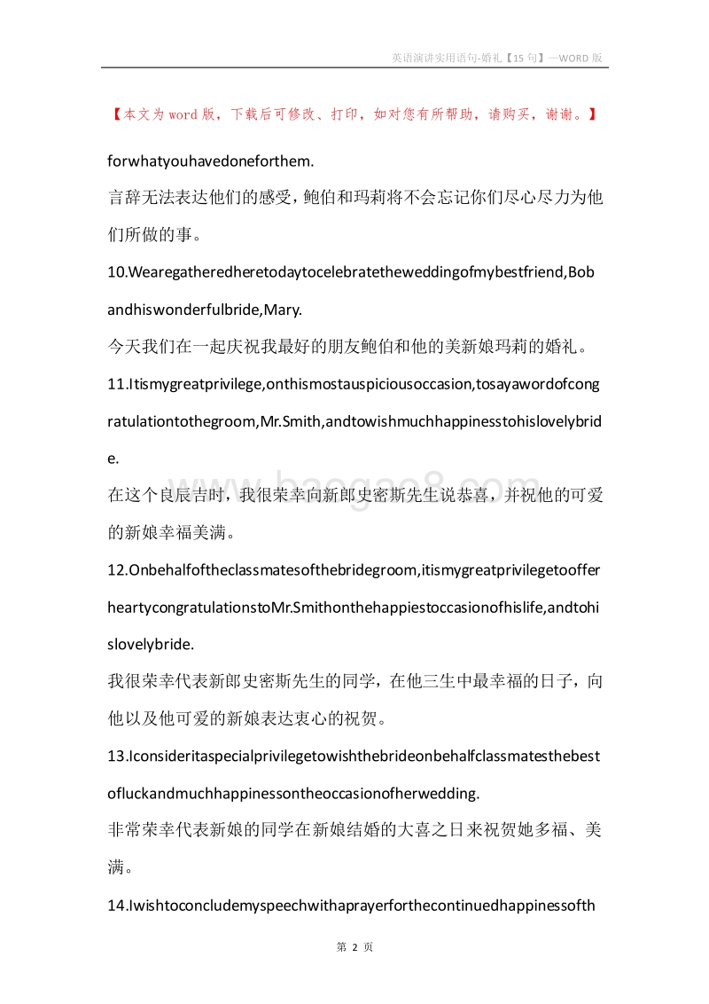 英语演讲实用语句-婚礼【15句】.docx_第2页