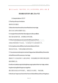 英语演讲实用语句-婚礼【15句】.docx
