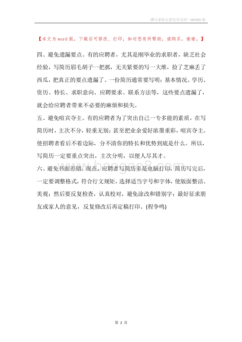 撰写求职自荐信有诀窍.docx_第2页