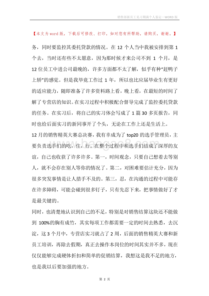 销售部新员工见习期满个人鉴定.docx_第2页