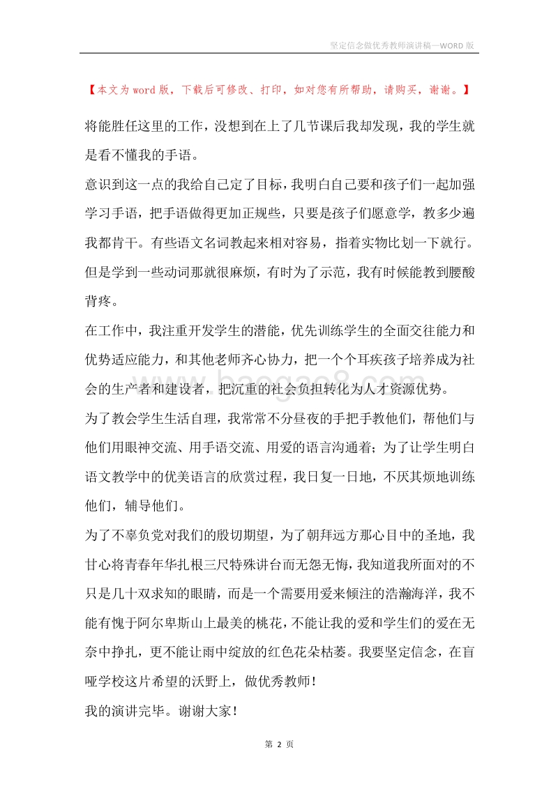 坚定信念做优秀教师演讲稿.docx_第2页