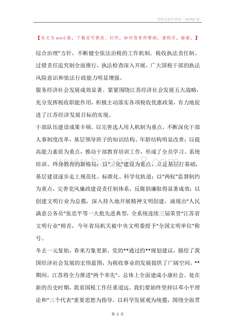 国税局新年致辞.docx_第2页