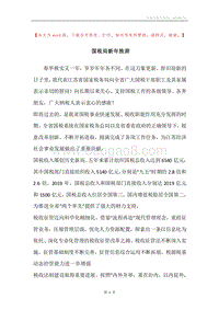 国税局新年致辞.docx