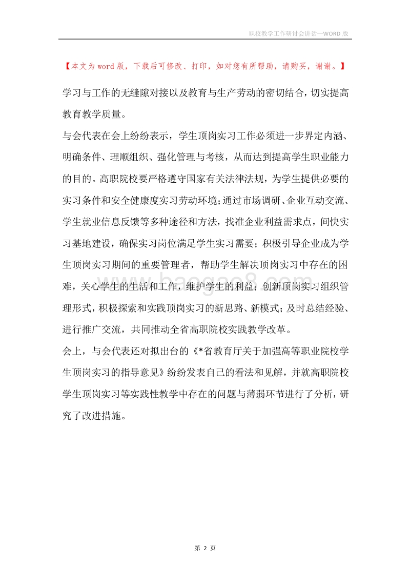 职校教学工作研讨会讲话.docx_第2页