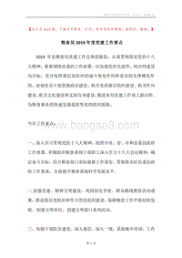 粮食局2019年度党建工作要点.docx