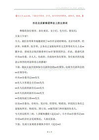 市在北京新春团拜会上的主持词_1.docx