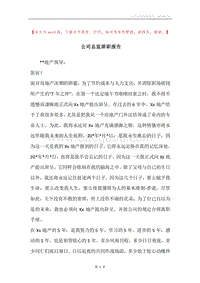 公司总监辞职报告.docx