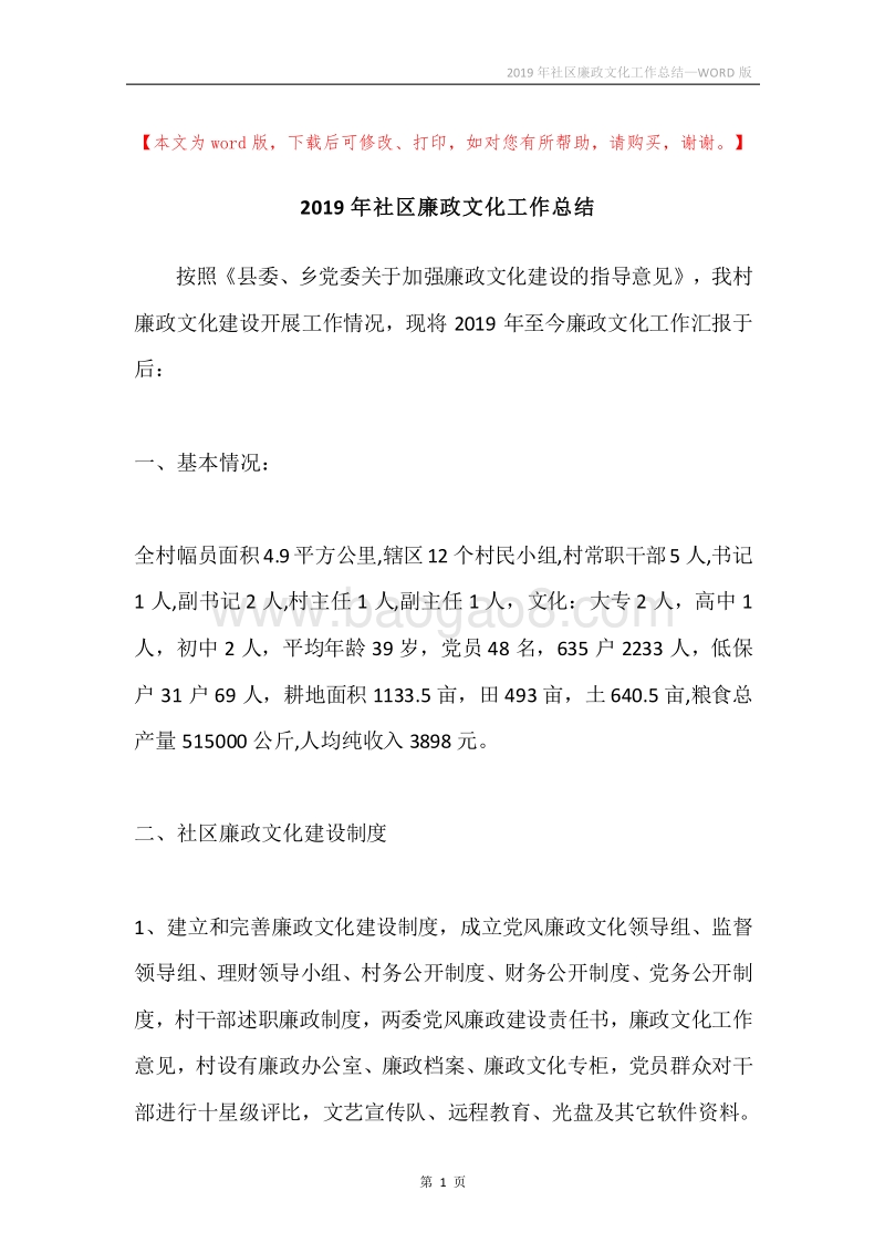 2019年社区廉政文化工作总结.docx_第1页