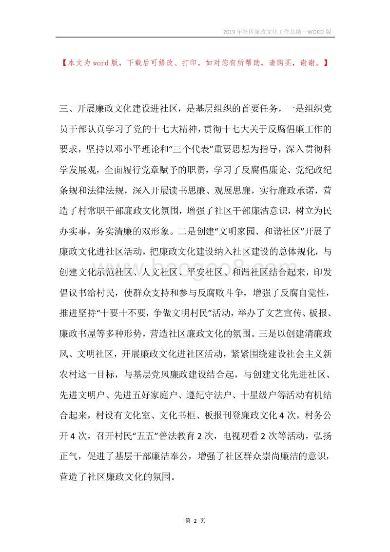 2019年社区廉政文化工作总结.docx_第2页