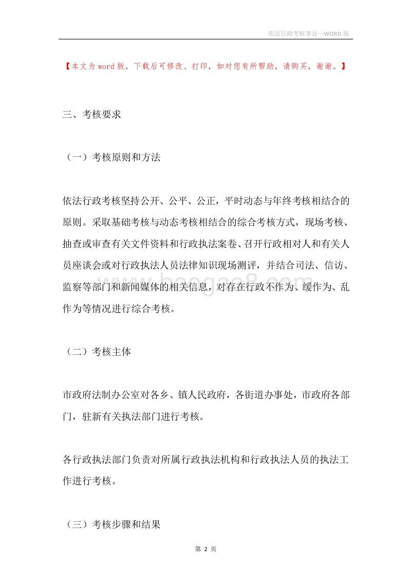 依法行政考核事宜.docx_第2页