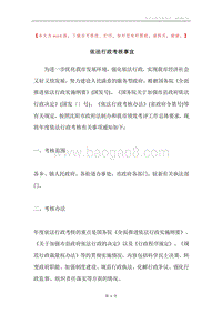 依法行政考核事宜.docx