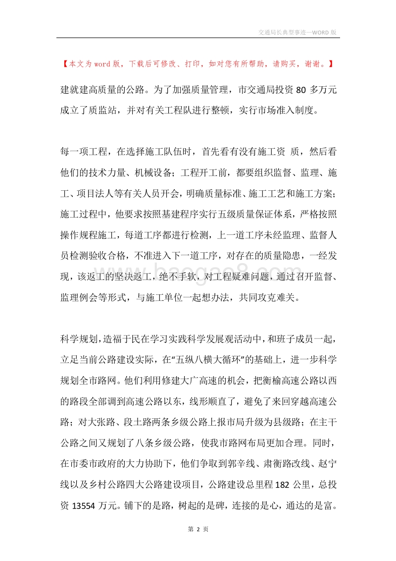 交通局长典型事迹.docx_第2页