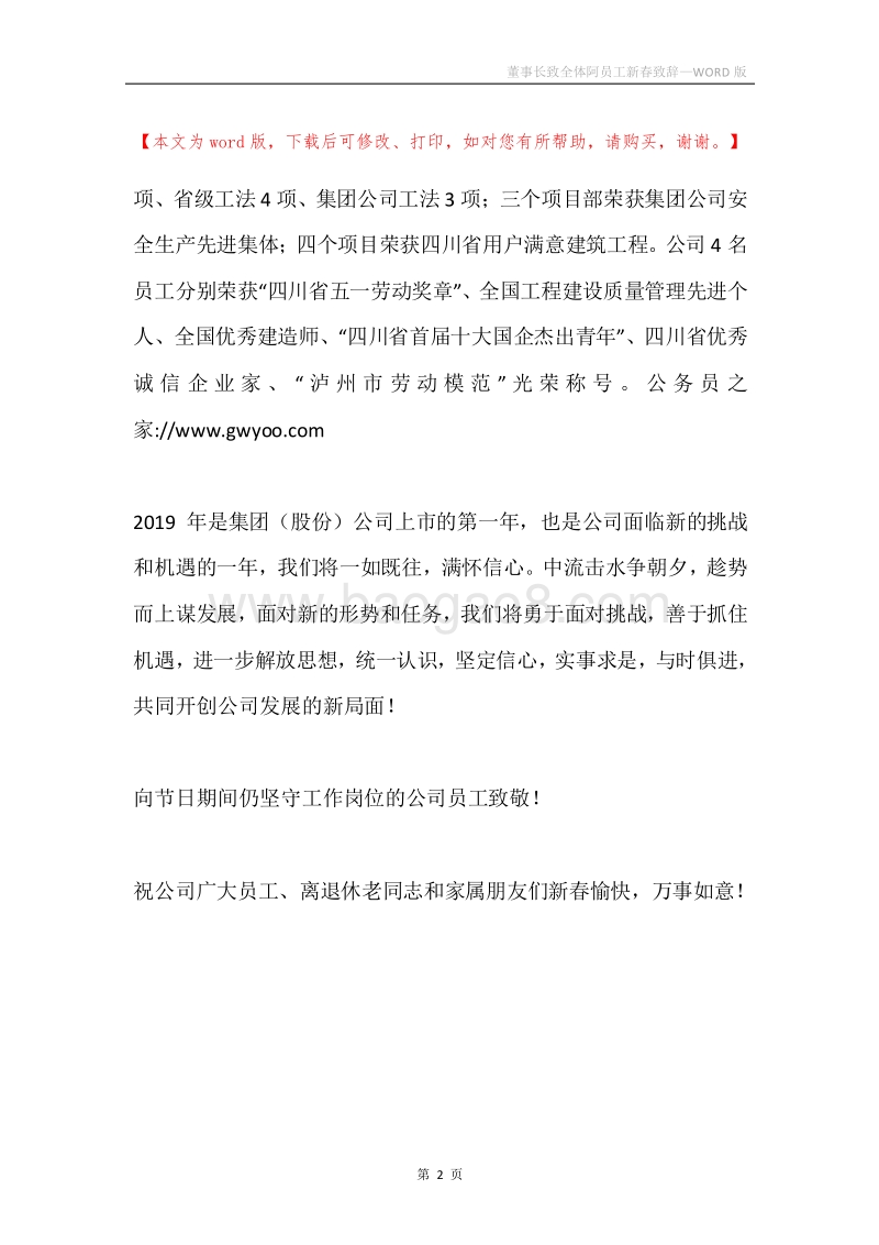 董事长致全体阿员工新春致辞.docx_第2页