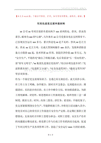车间先进党支部申报材料.docx