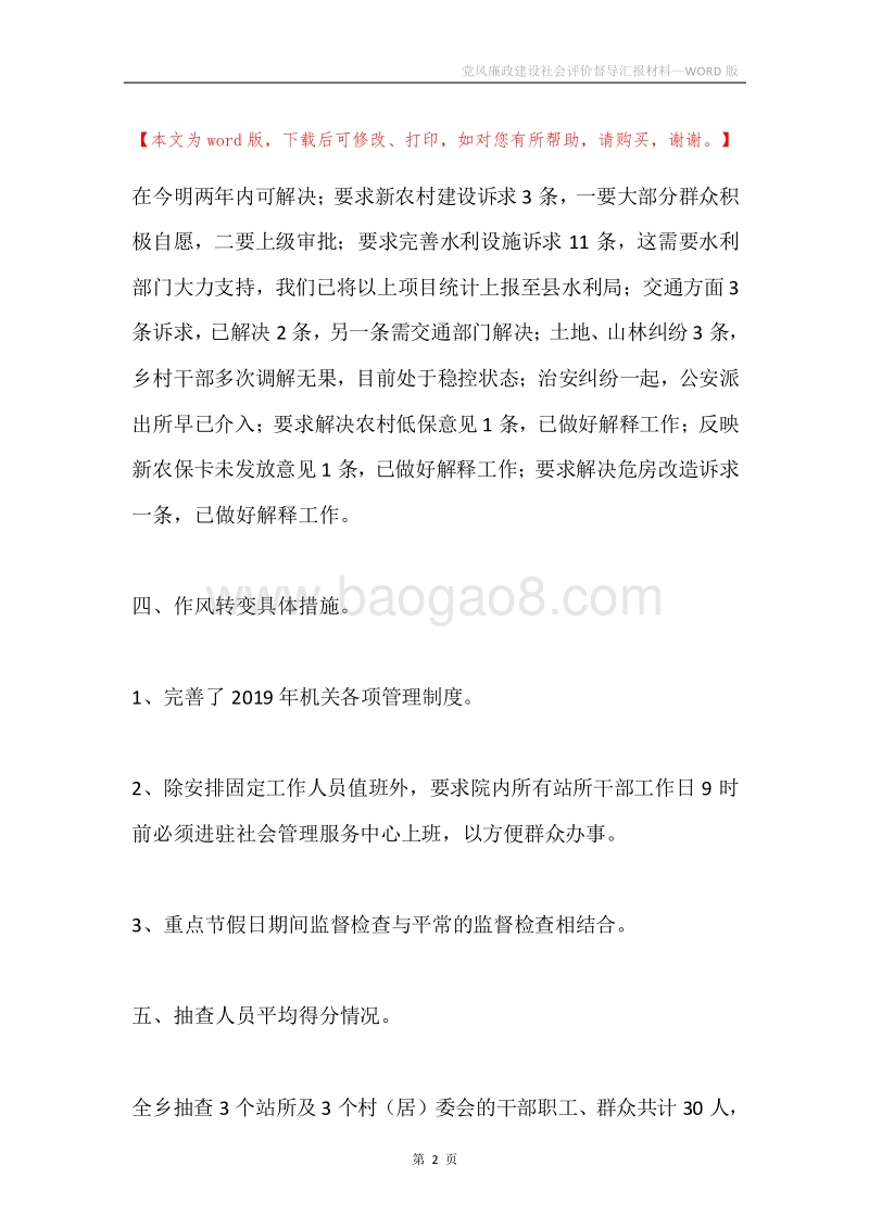 党风廉政建设社会评价督导汇报材料.docx_第2页