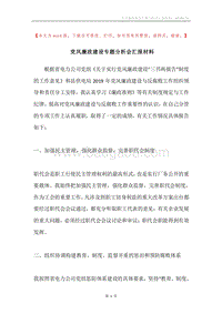 党风廉政建设专题分析会汇报材料.docx