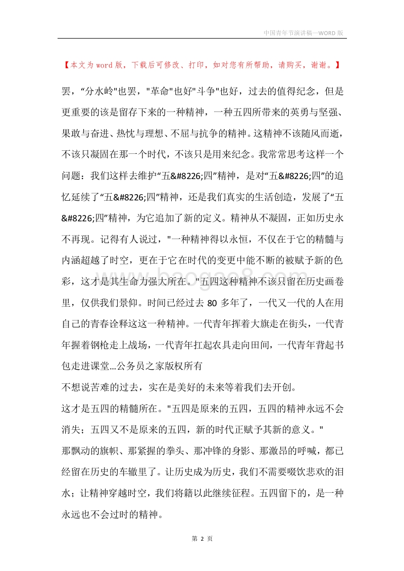 中国青年节演讲稿.docx_第2页