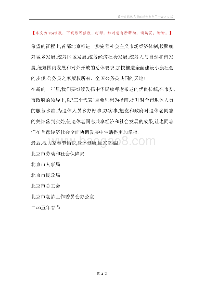 致全市退休人员的新春慰问信.docx_第2页