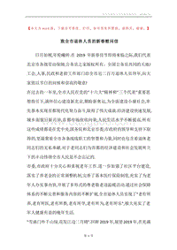 致全市退休人员的新春慰问信.docx