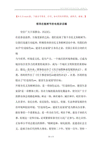 领导在植树节的电视讲话稿.docx