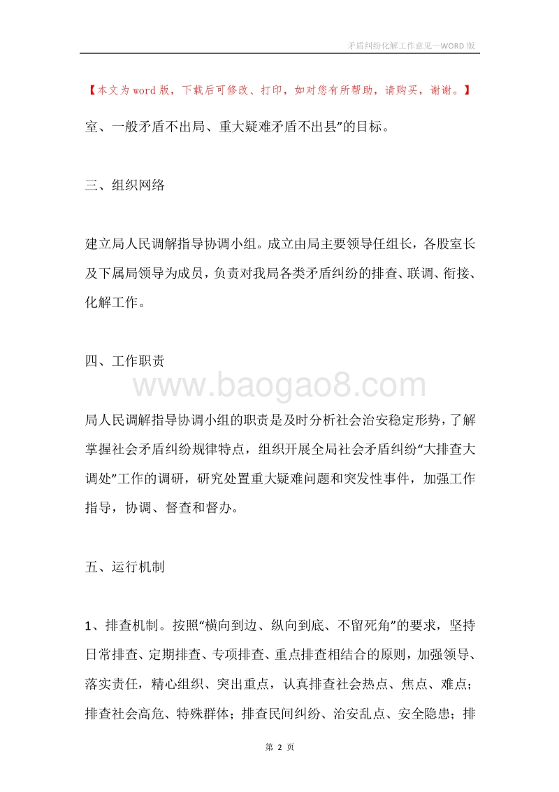 矛盾纠纷化解工作意见.docx_第2页
