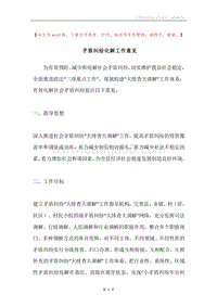 矛盾纠纷化解工作意见.docx