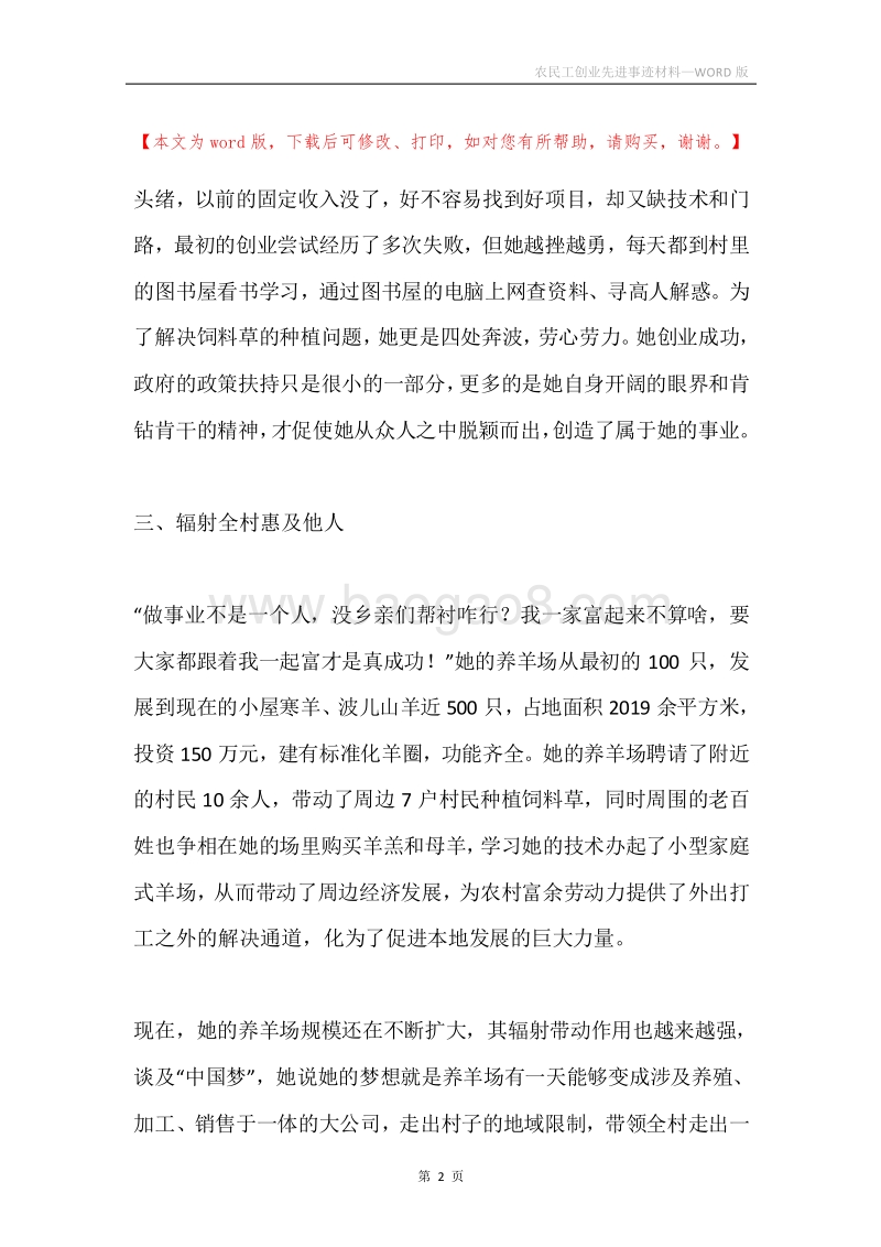 农民工创业先进事迹材料.docx_第2页