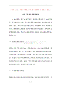农民工创业先进事迹材料.docx