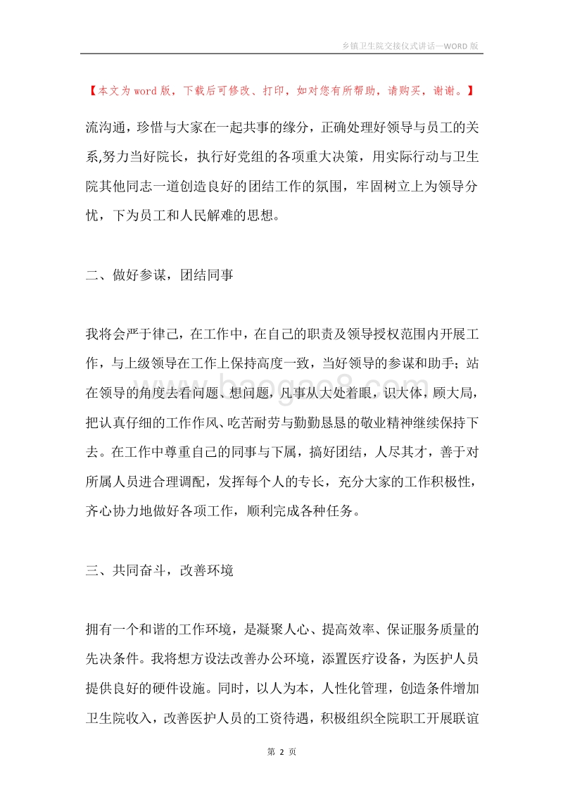 乡镇卫生院交接仪式讲话.docx_第2页
