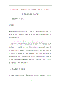乡镇卫生院交接仪式讲话.docx