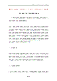 县区取缔无证无照经营行动通知.docx