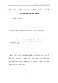 安监局党支部中心组学习制度.docx