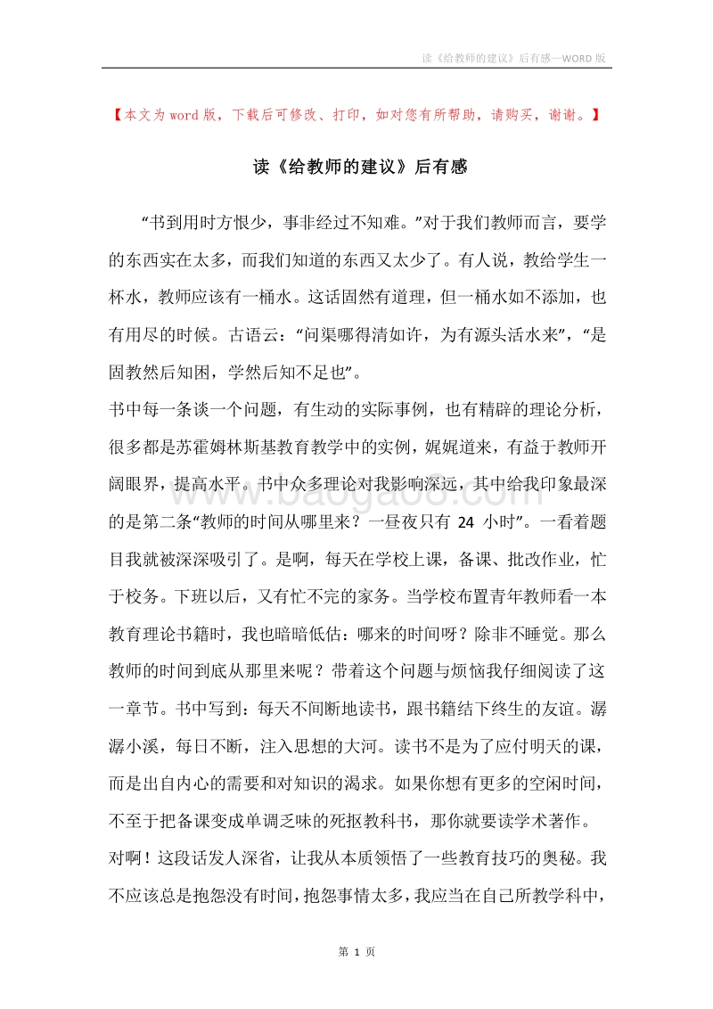 读《给教师的建议》后有感.docx_第1页