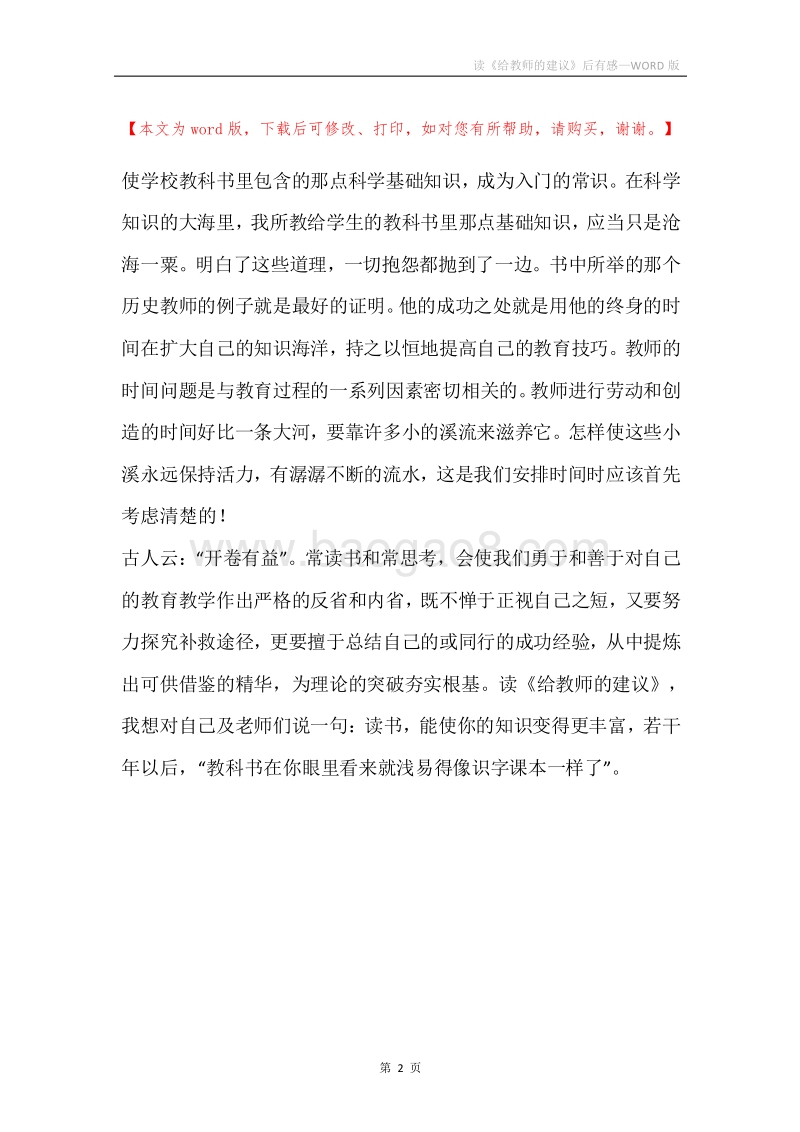 读《给教师的建议》后有感.docx_第2页