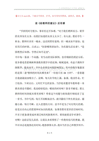 读《给教师的建议》后有感.docx