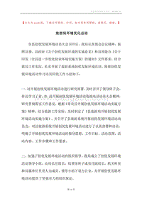 旅游局环境优化总结.docx