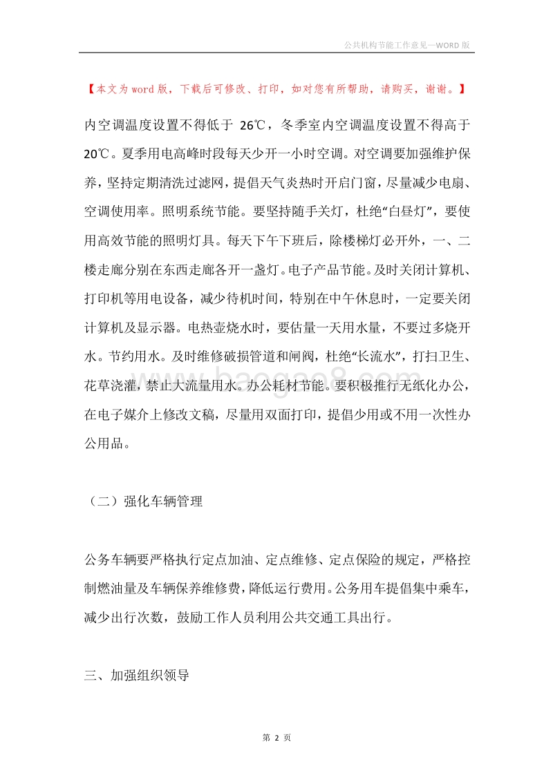 公共机构节能工作意见.docx_第2页