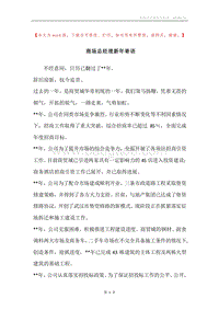 商场总经理新年寄语.docx