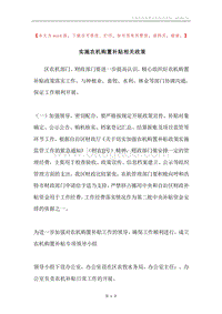 实施农机购置补贴相关政策.docx